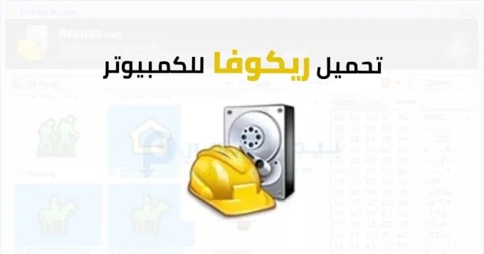ريكوفا للكمبيوتر 2 ريكوفا