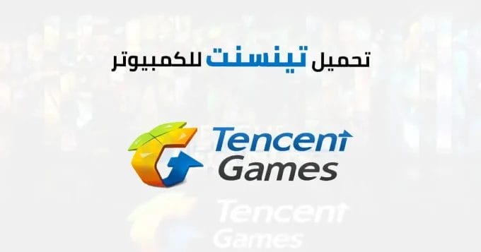 Tencent Gaming Buddy 2 تينسنت