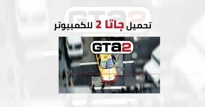 جاتا 2 للكمبيوتر 2 جاتا 2