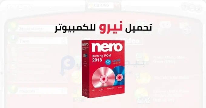 Nero Burning Rom للكمبيوتر 2 نيرو