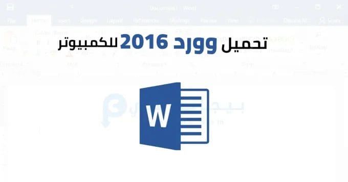 وورد 2016 2 وورد 2016
