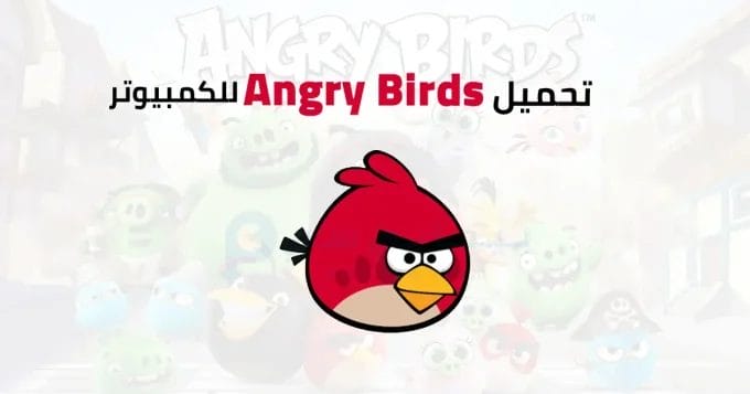 Angry Birds للكمبيوتر 2 Angry Birds