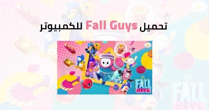 Fall Guys للكمبيوتر 2 Fall Guys