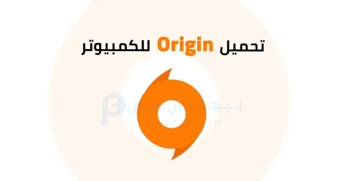 Origin للكمبيوتر 2 Origin