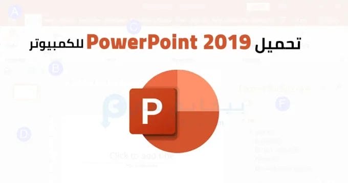 PowerPoint 2019 للكمبيوتر 2 PowerPoint 2019