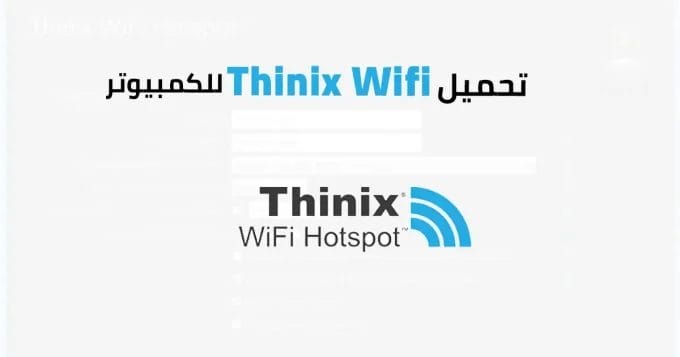 Thinix Wifi للكمبيوتر 2 Thinix Wifi