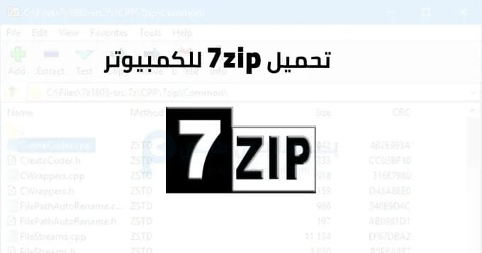 7zip للكمبيوتر 2 7zip