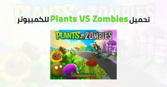 Plants VS Zombies