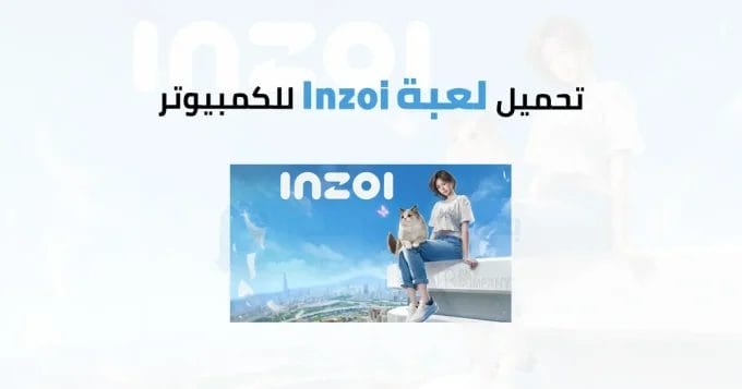 لعبة inzoi للكمبيوتر 2 Inzoi