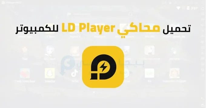LD Player 9 2 LD Player